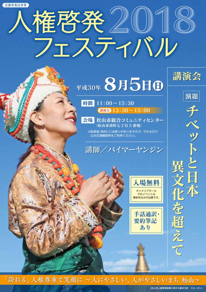 人権啓発表