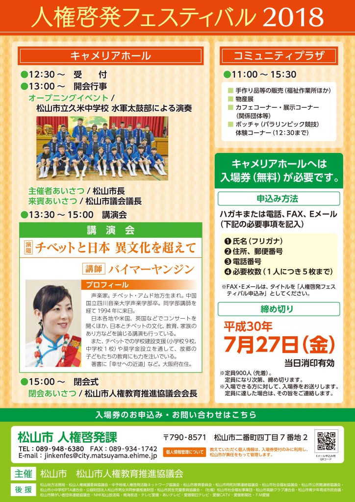人権啓発裏