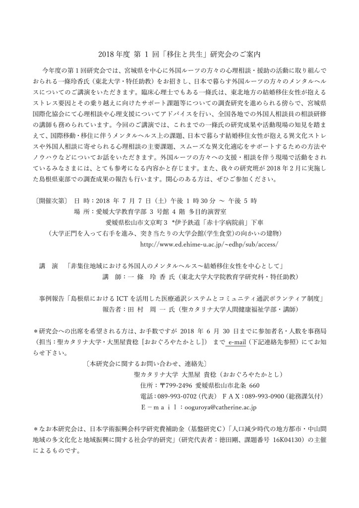 移住と共生