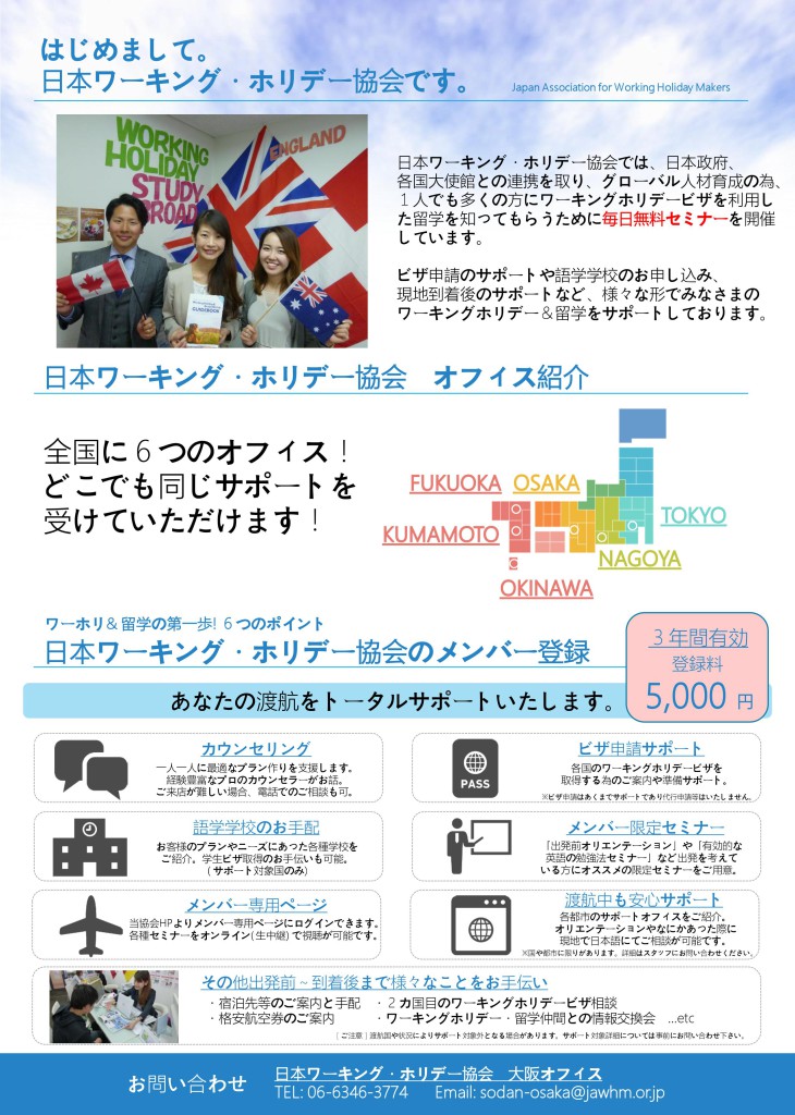 ワーホリ (1)