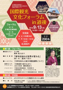 国際観光文化フォーラム