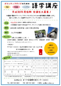 まつやま語学講座
