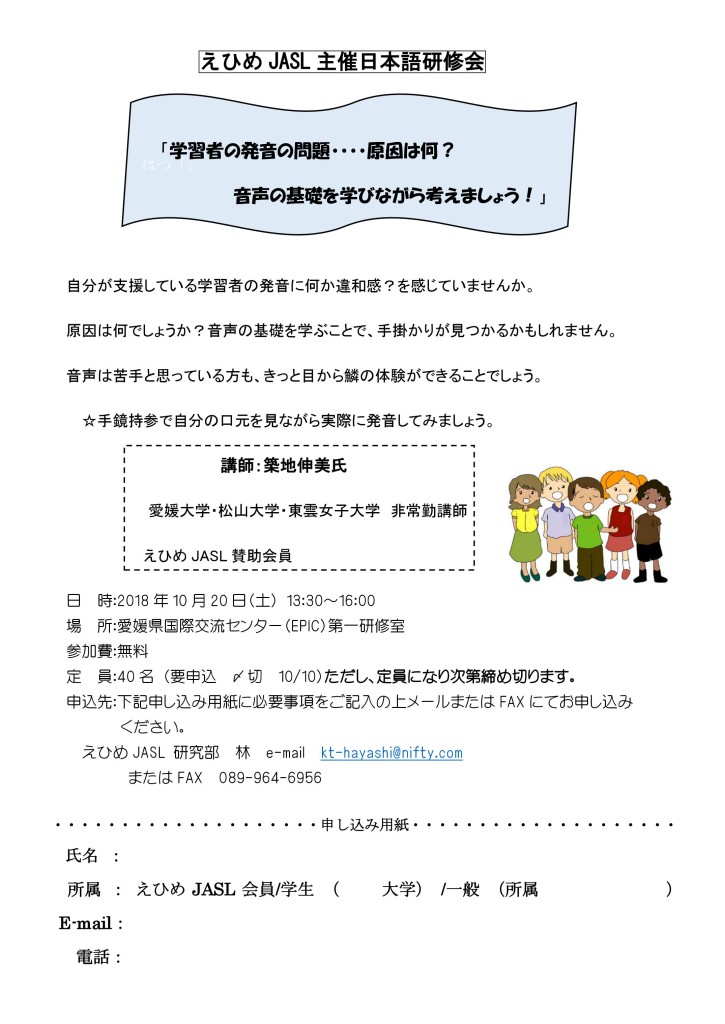 JASL研修会
