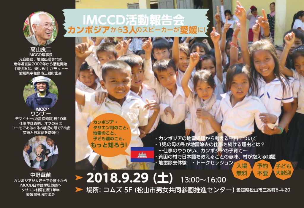 IMCCD