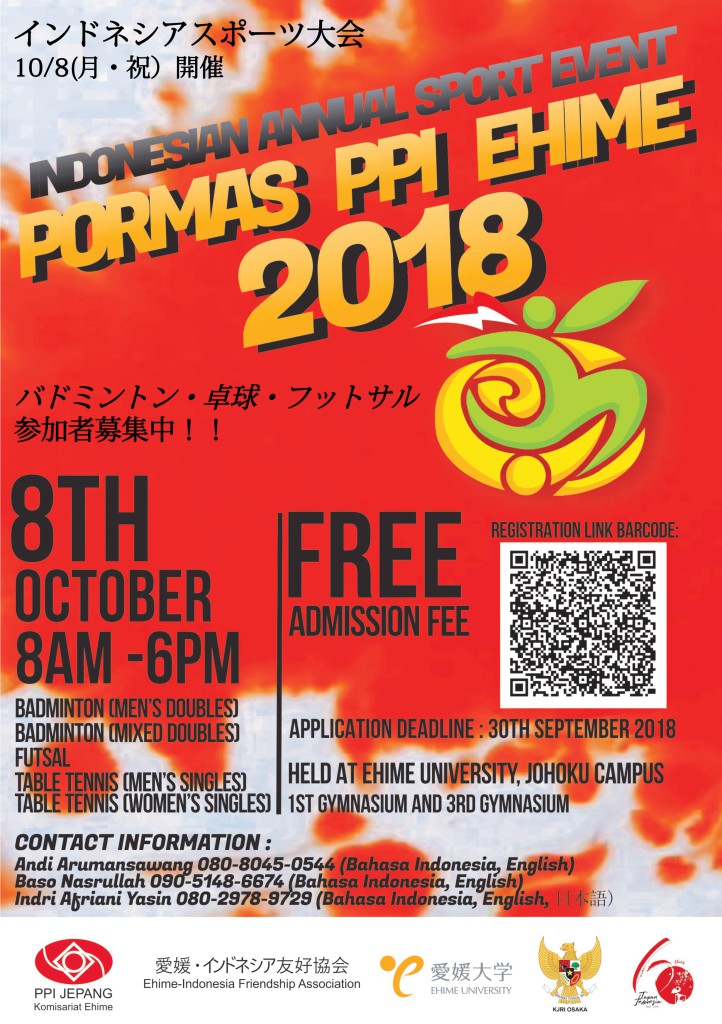 インドネシアスポーツ大会