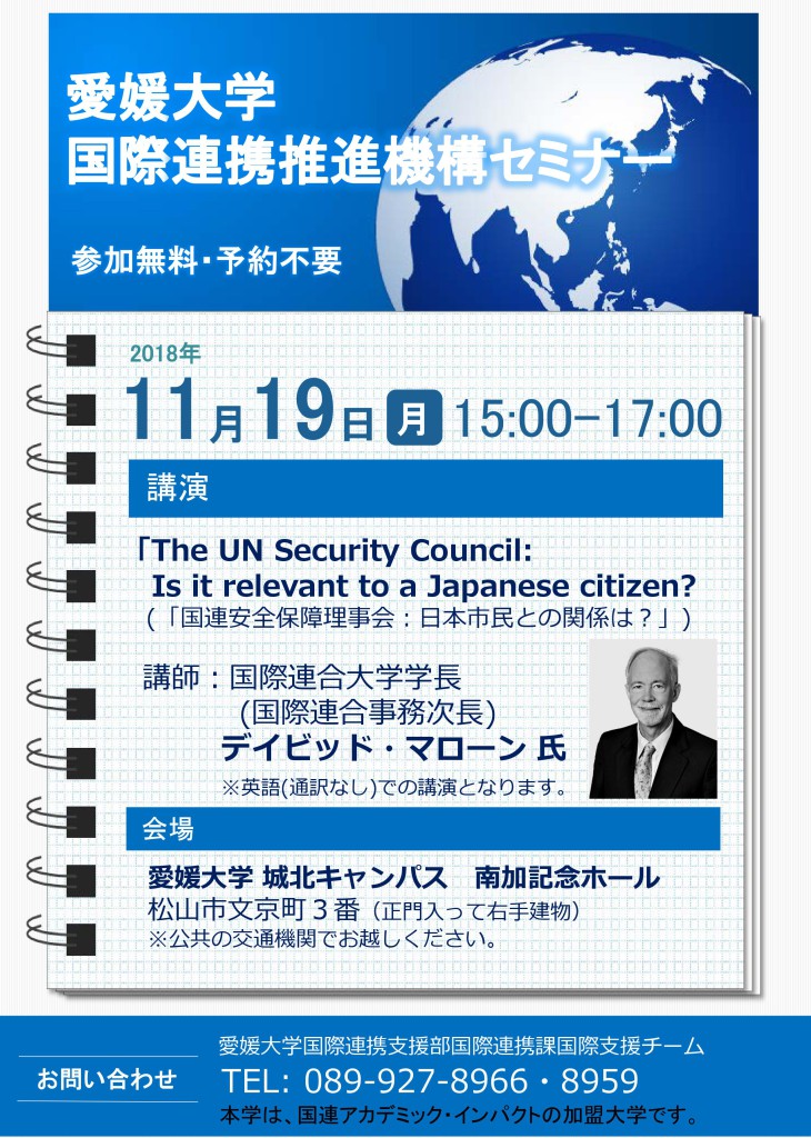国連講演会