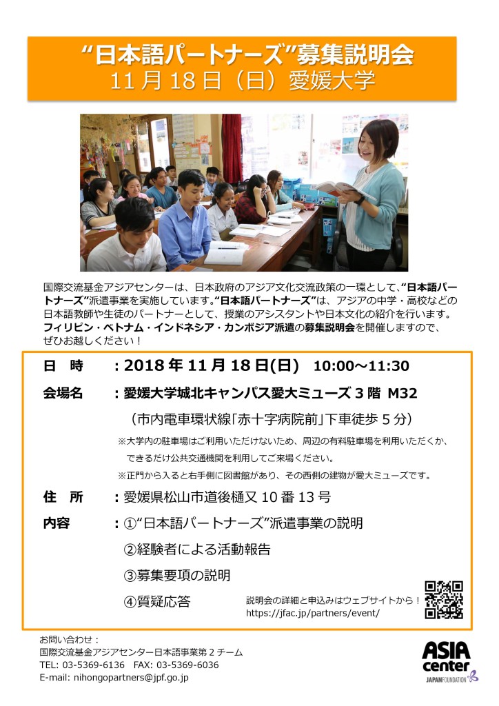 パートナーズ説明会