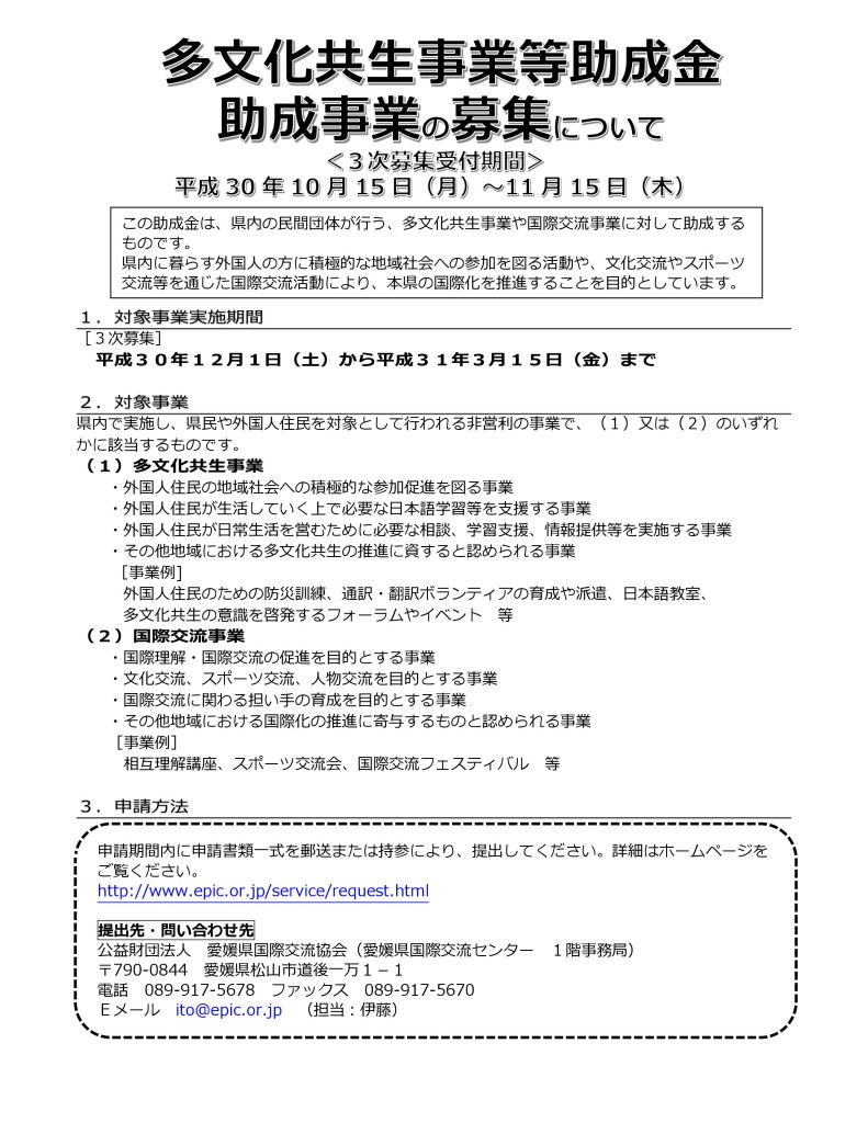 助成金要綱(1)