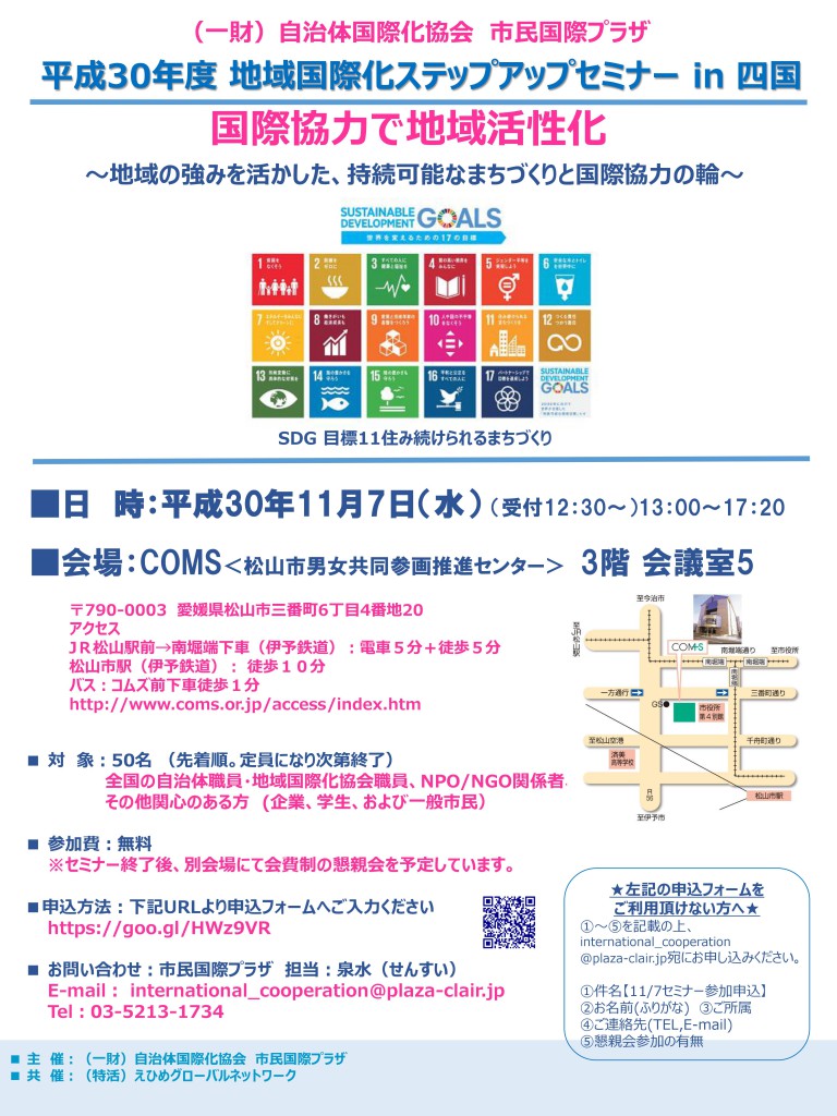 地域ステップアップ
