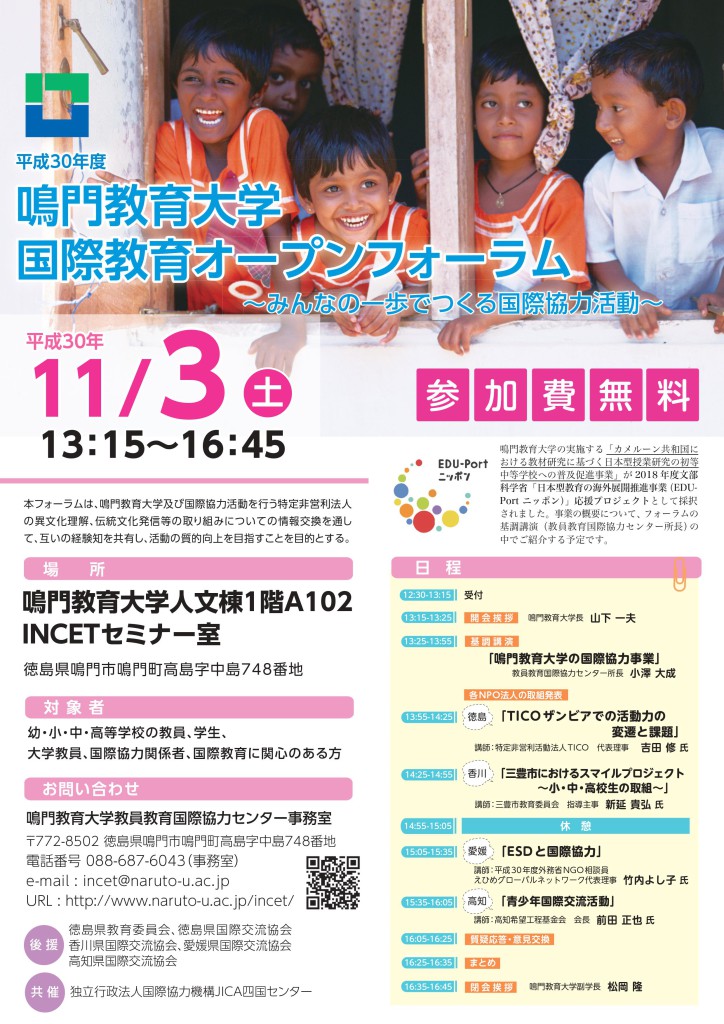 鳴門国際協力(1)