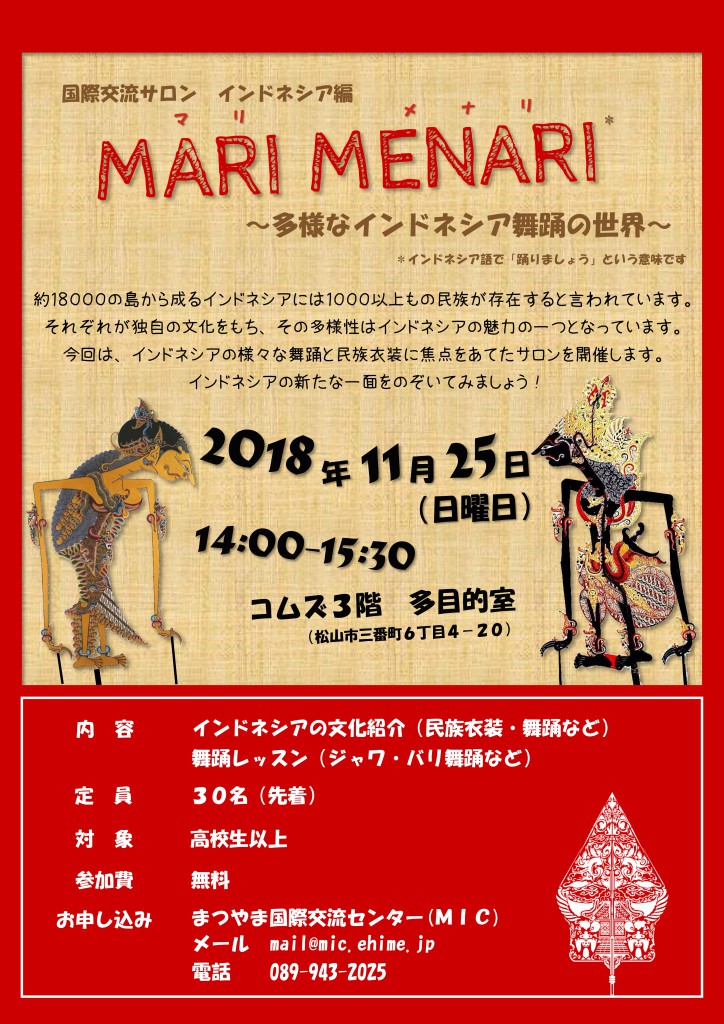 インドネシアチラシ