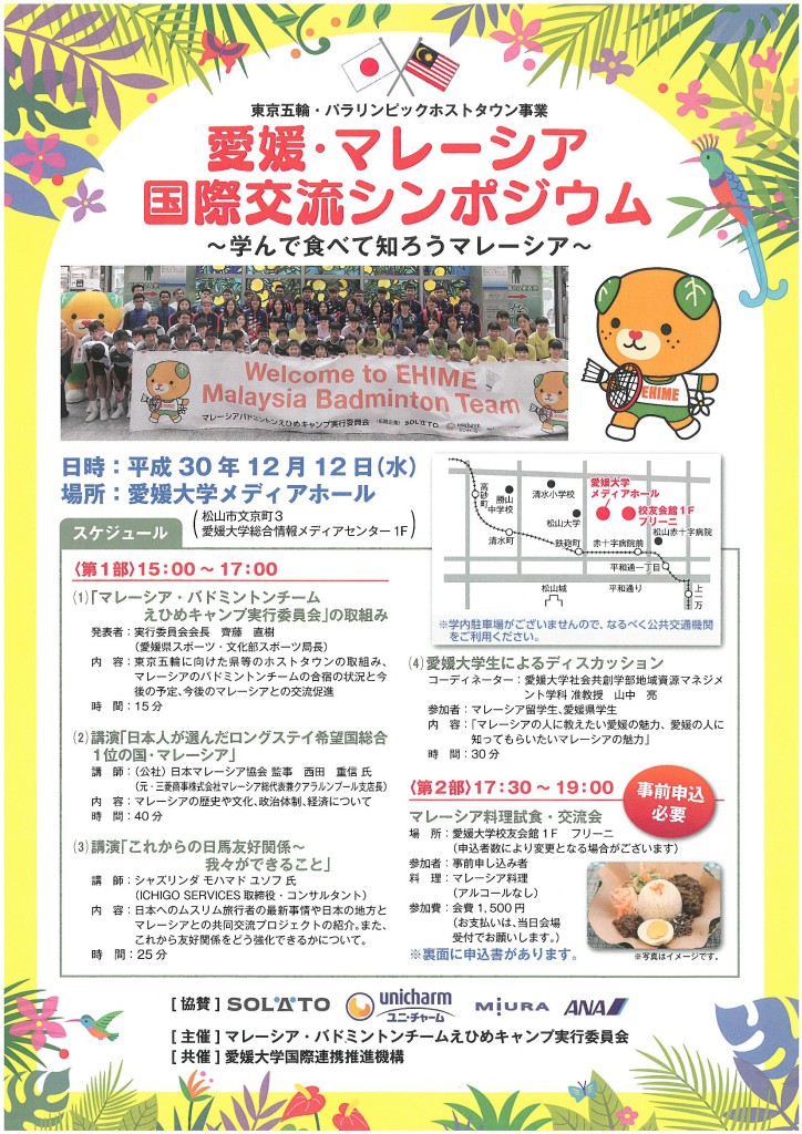 マレーシアシンポチラシ（表）