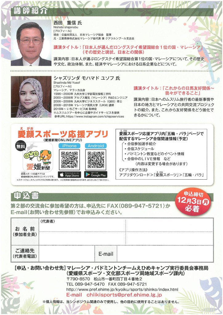 マレーシアシンポチラシ（裏）