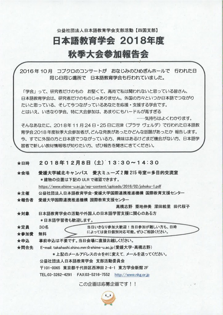 日本語教育学会