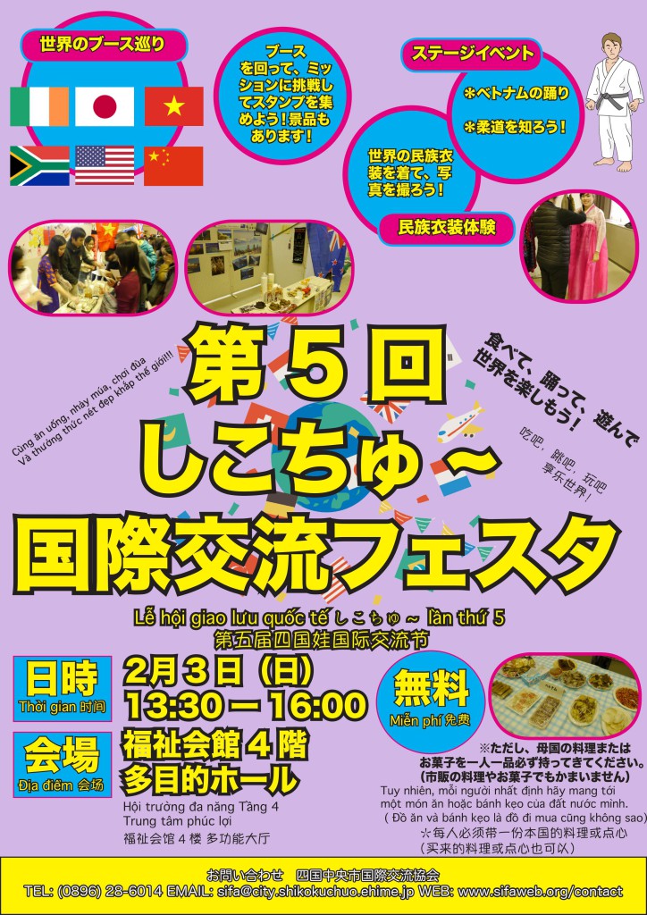 四国中央市フェスタ