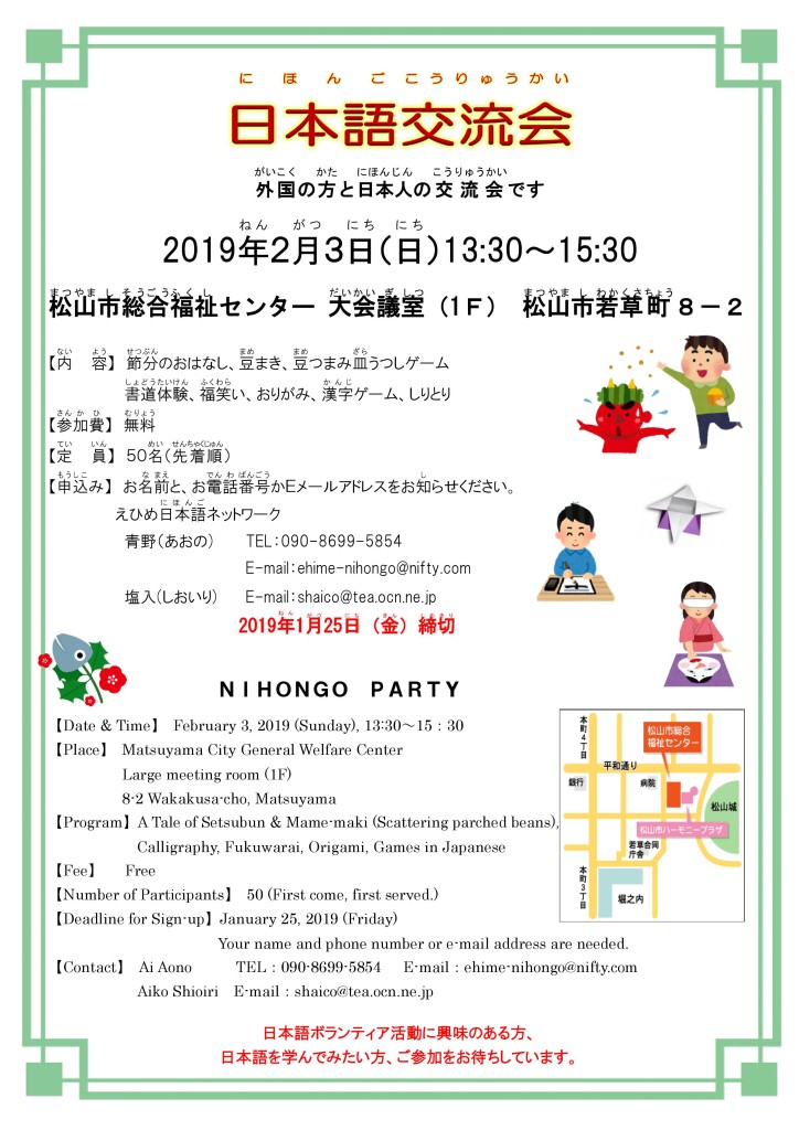 えひめ日本語ネットワーク