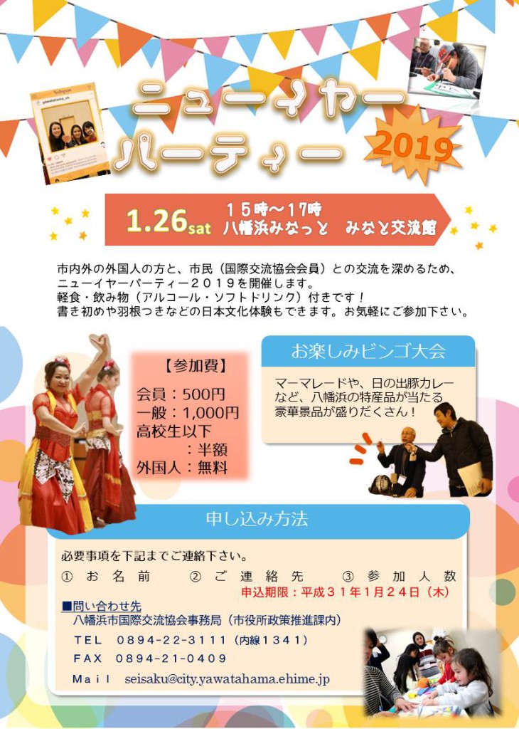 yawatahamajapanese