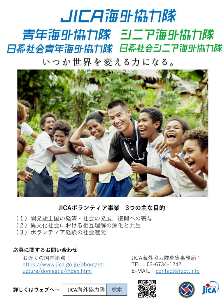 JICA春チラシ