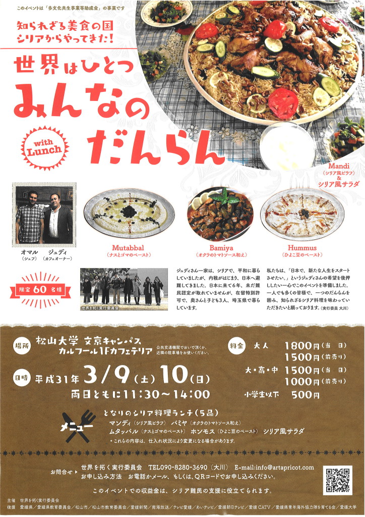 シリア料理