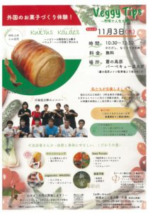 お菓子作りパンフレット