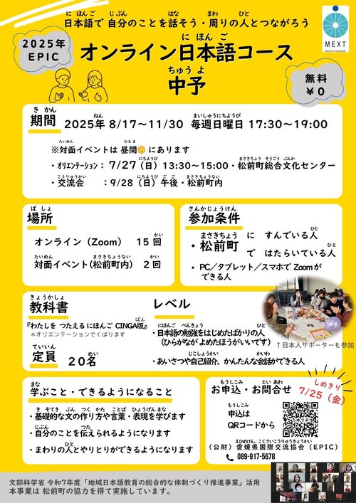 EPICオンライン日本語コース中予_チラシ（日本語）最終版.jpg