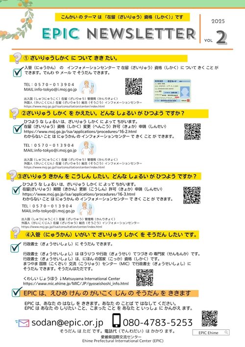 EPIC Newsletter2日本語.jpg