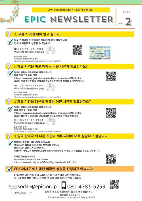 EPIC Newsletter2韓国語.jpg