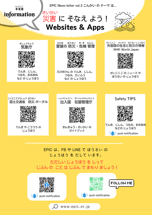 EPIC MonthlyNewsletter Vol.3日本語.png