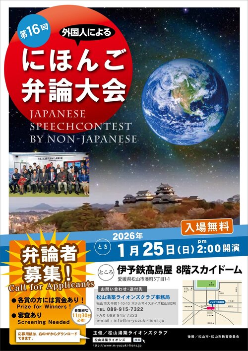 第16回にほんご弁論大会ポスター_page-0001.jpgのサムネイル画像のサムネイル画像