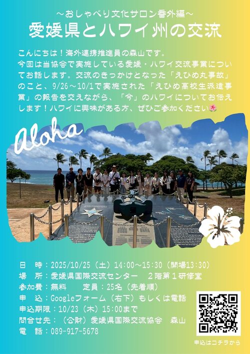 2025ハワイ事業報告会チラシ.jpg