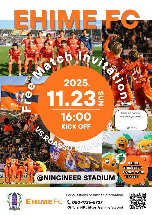 １２月末まで！愛媛FC まとめ売り 明日 11/11（土）は愛媛FCホームゲーム vs FC今治！伊予決戦