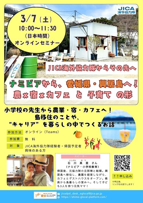 jpg チラシ0307石川さん興居島セミナー.jpg