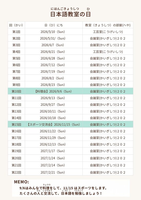 04 伊予市日本語教室年間スケジュール.jpg