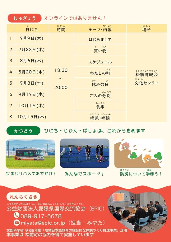 【2026】まさき日本語教室・チラシ（ウラ）.jpg