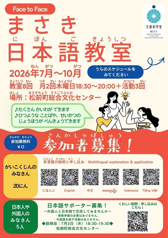 【2026】まさき日本語教室・チラシ（オモテ）.jpg