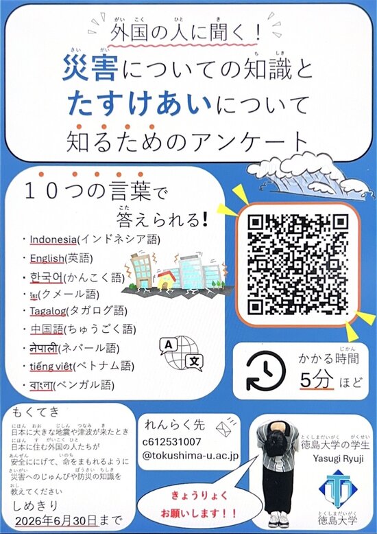 外国人向けアンケート案内のチラシ.jpg