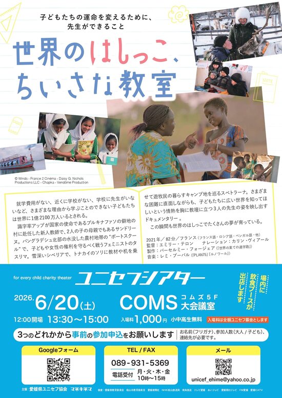 sns_ユニセフシアター世界のはしっこフライヤー_page-0001.jpg