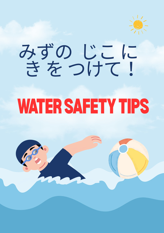 みずのじこにきをつけて.png