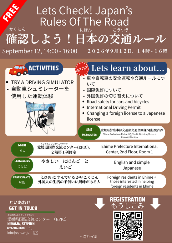 日本の交通ルールのチラシ.png