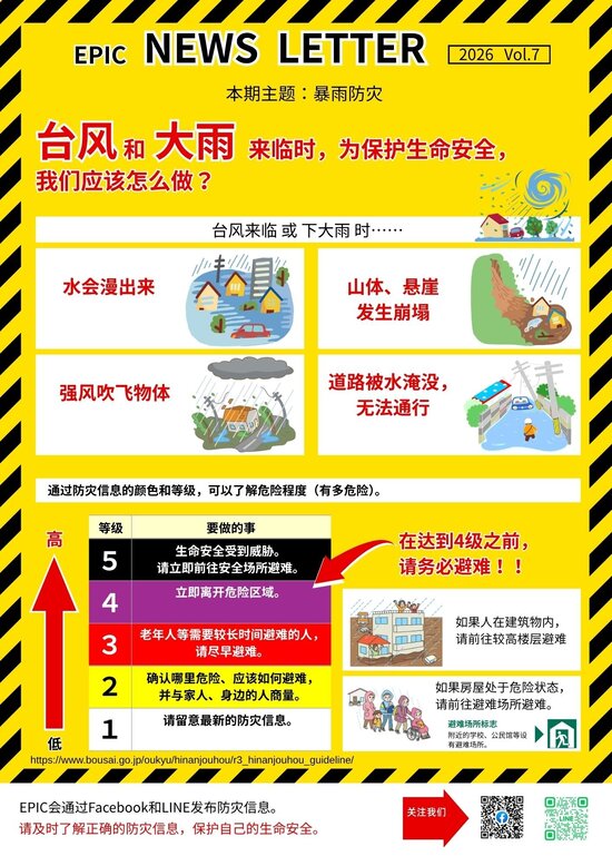 EPIC NEWS LETTER 2026Vol.7_中国語.jpg