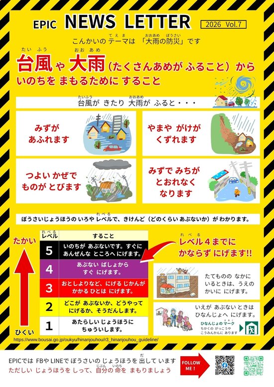 EPIC NEWS LETTER 2026Vol.7_日本語.jpgのサムネイル画像