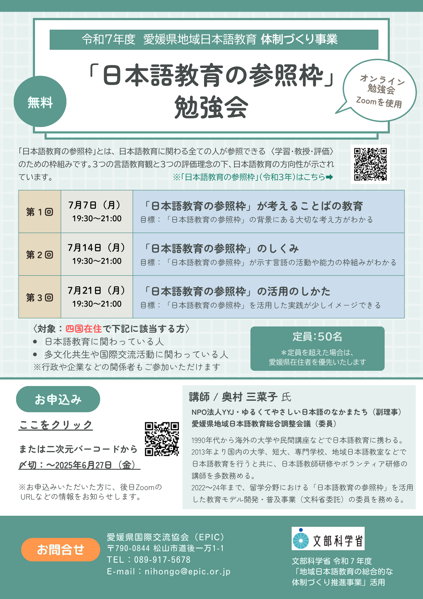 「日本語教育の参照枠」勉強会_地域日本語教育体制作り事業.png
