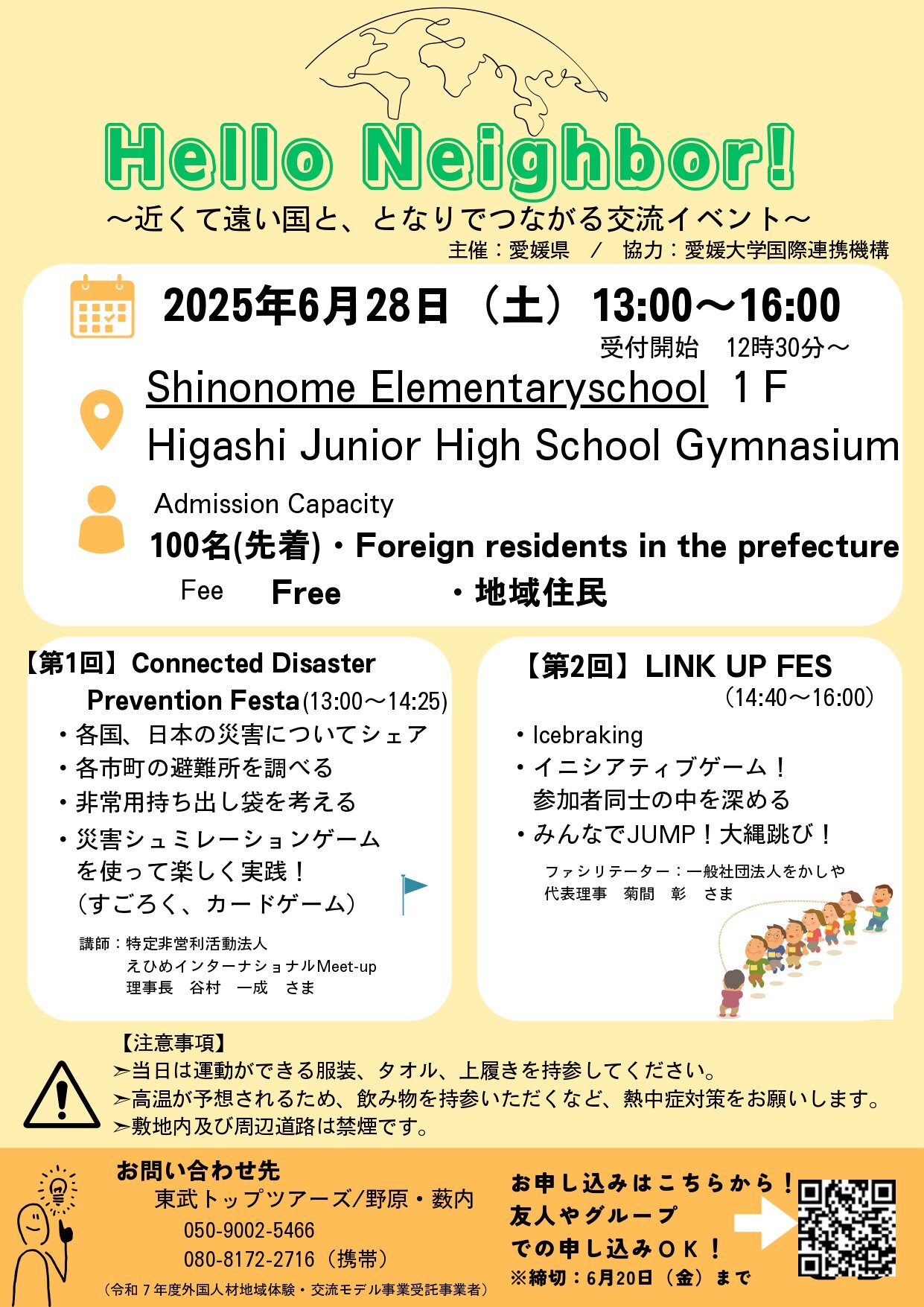 05-2_Hello+Neighbor英語チラシ.jpg