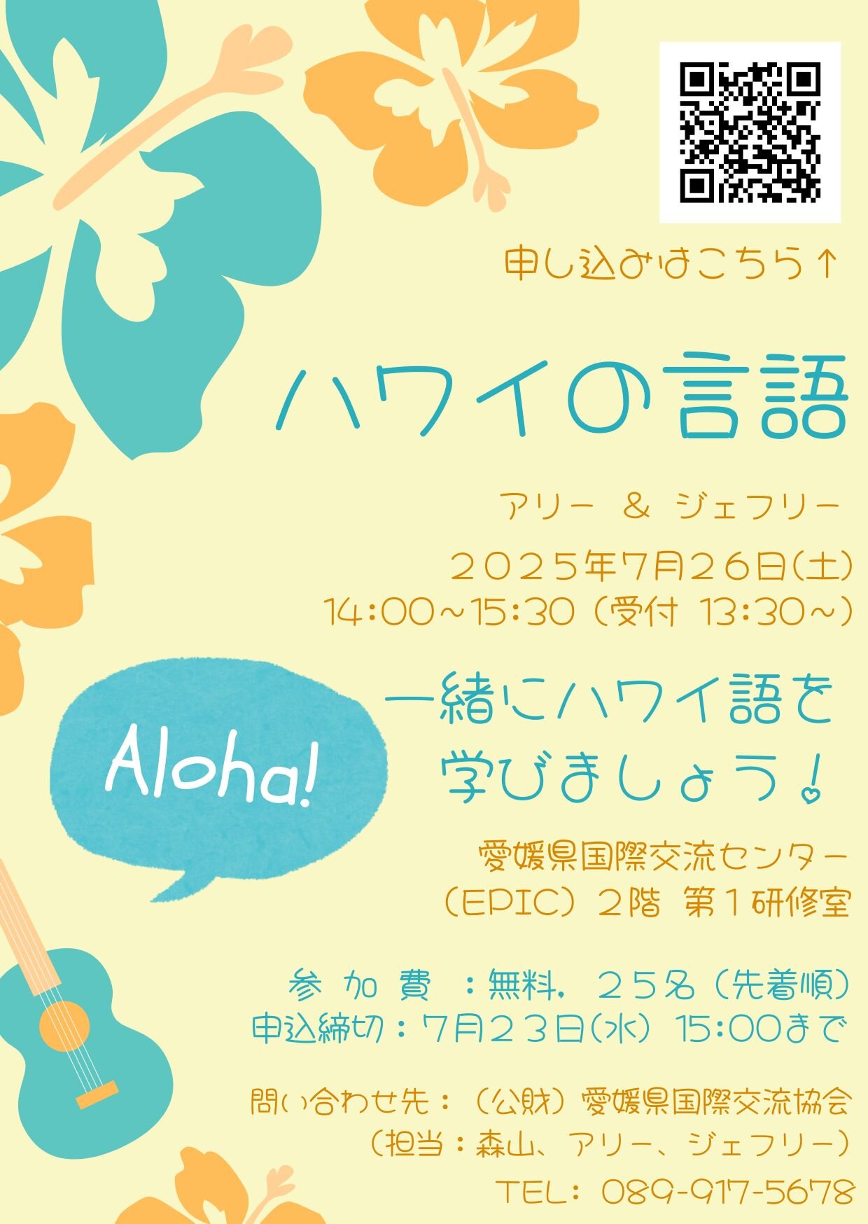 https://www.epic.or.jp/upload/0726Hawaii_culture_class.jpg