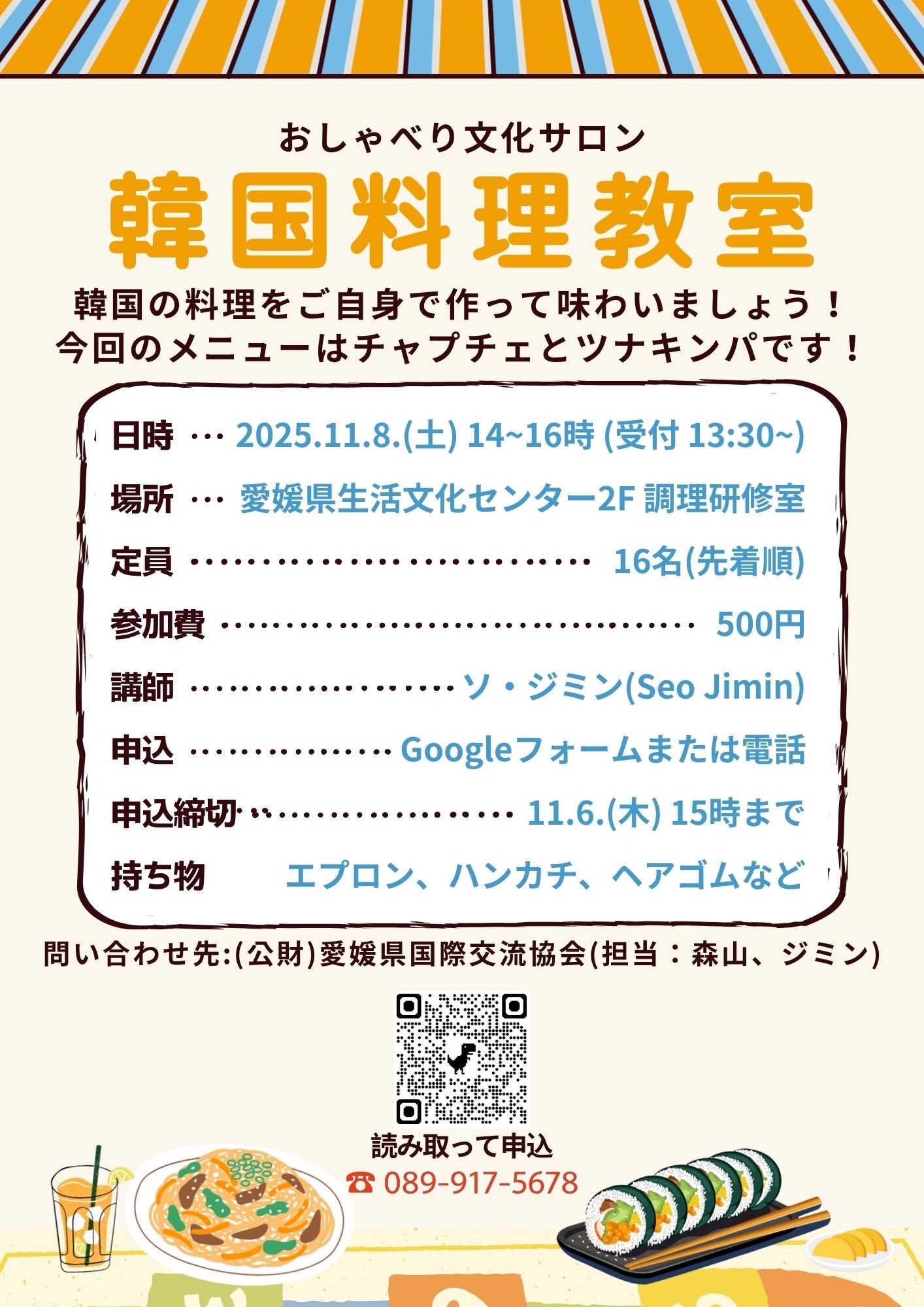 https://www.epic.or.jp/upload/1108%E9%9F%93%E5%9B%BD%E6%96%99%E7%90%86%E6%95%99%E5%AE%A4%E3%83%81%E3%83%A9%E3%82%B7.jpg
