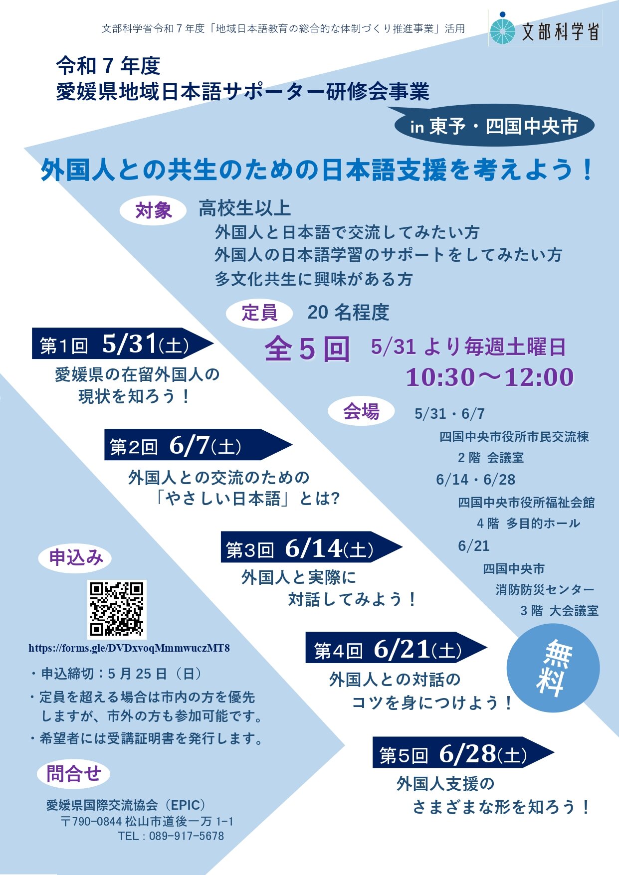 2025年5-6月四国中央市サポータ講座ポスター_page-0001 (1).jpg