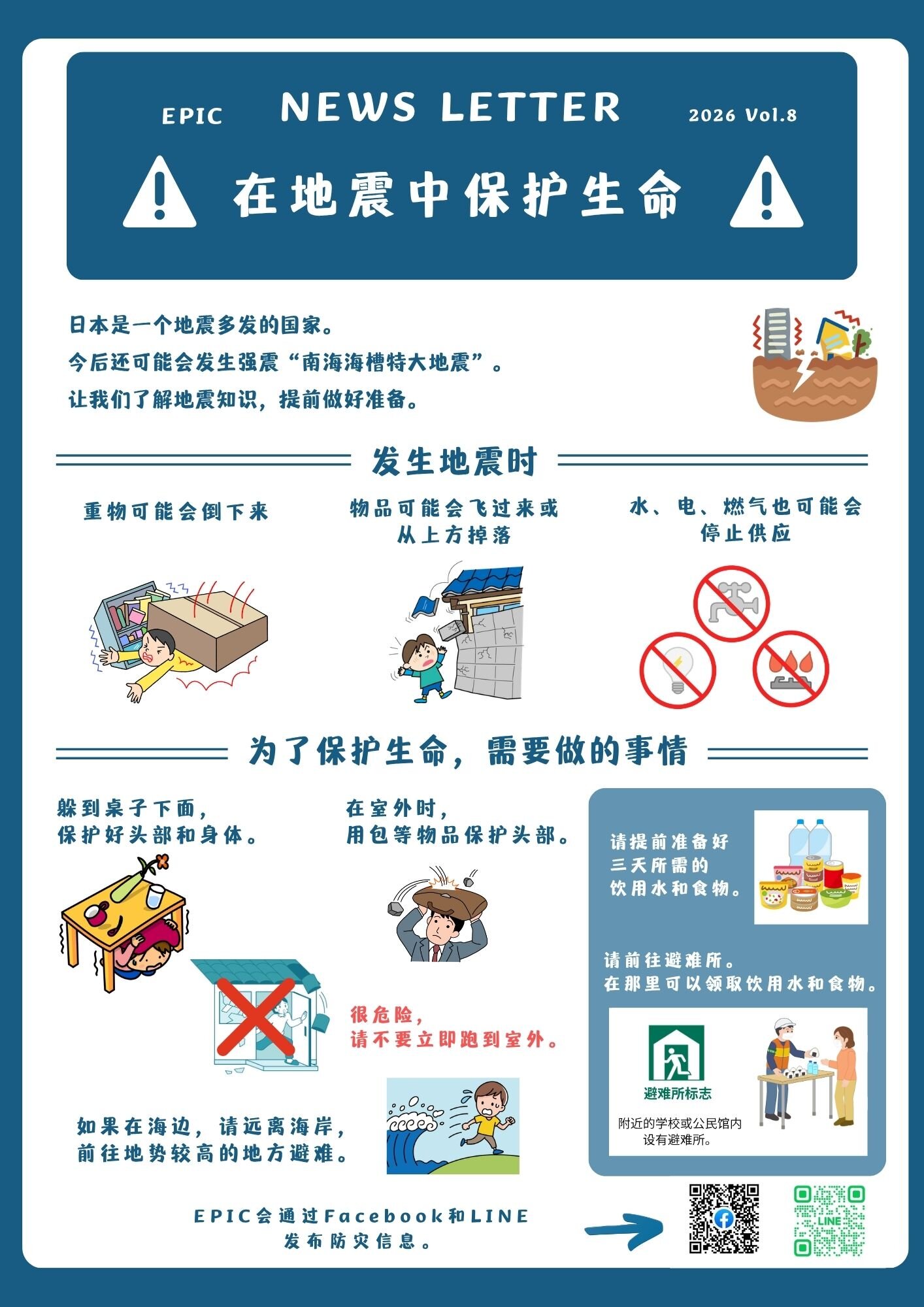 https://www.epic.or.jp/upload/EPIC%20NEWS%20LETTER%20Vol.8_%E4%B8%AD%E5%9B%BD%E8%AA%9E.jpg