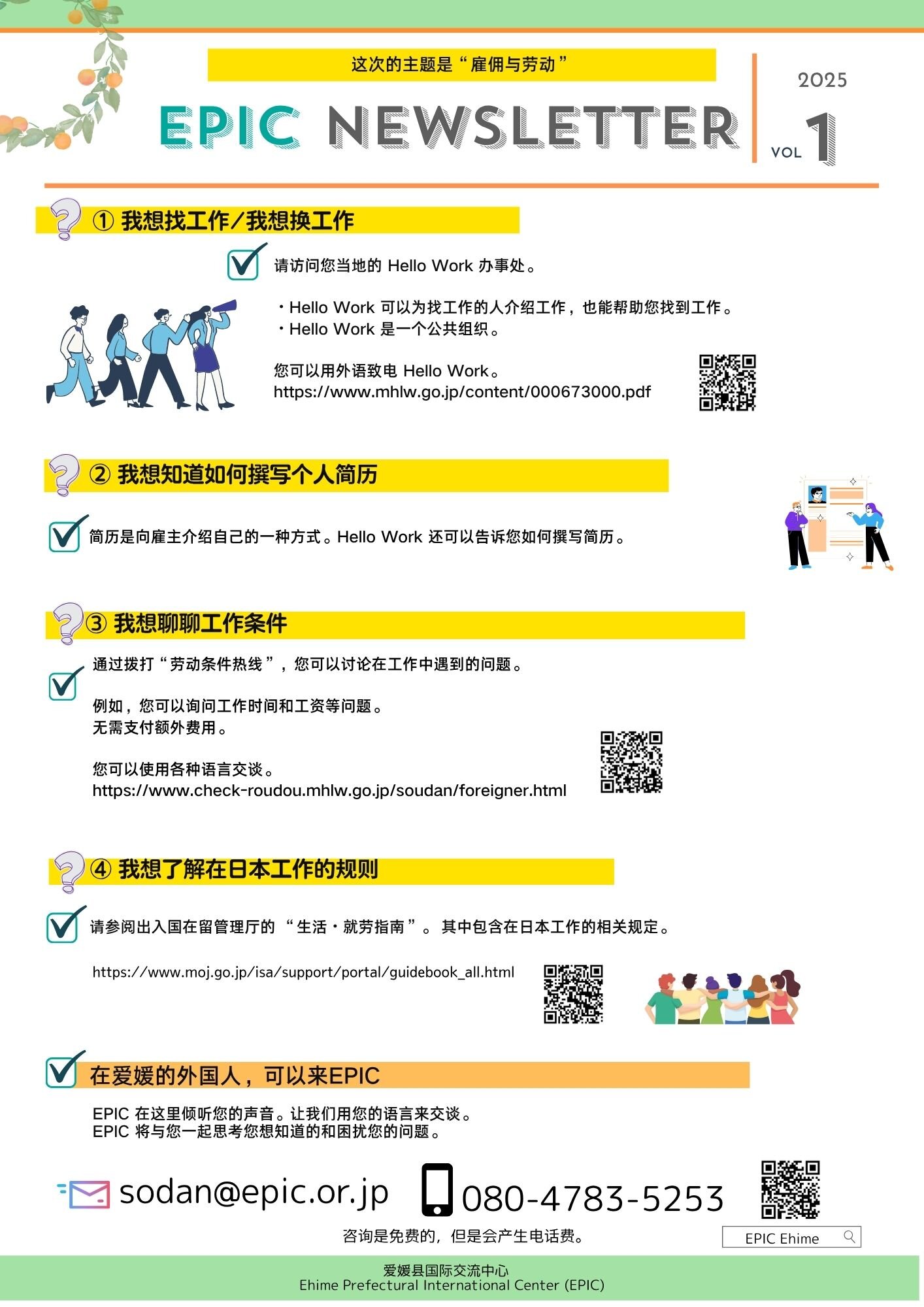 EPIC Newsletter中国語.jpg