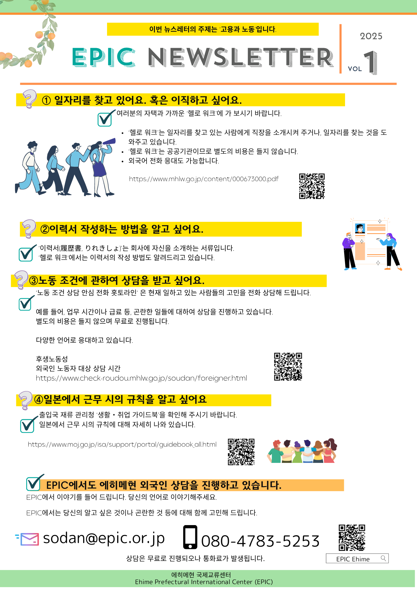 EPIC Newsletter韓国語.png