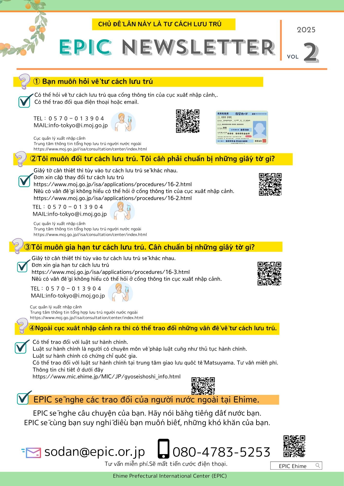 https://www.epic.or.jp/upload/EPIC%20Newsletter2%E3%83%99%E3%83%88%E3%83%8A%E3%83%A0%E8%AA%9E%20.jpg
